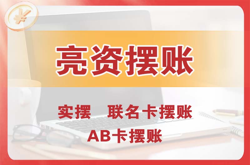 大埔个人亮资摆账