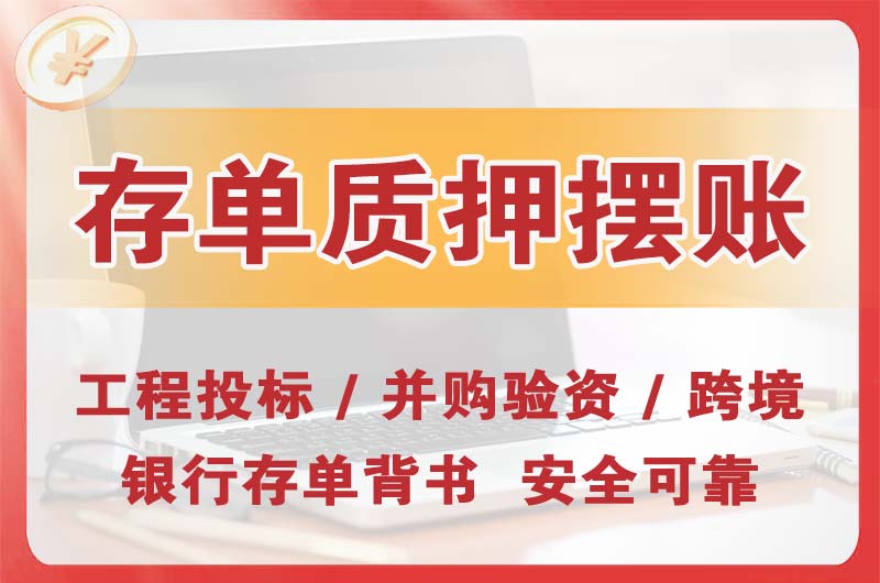 大埔大额存单质押摆账